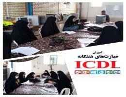 برگزاری سری سوم دوره آموزش مهارت های هفتگانه ICDl در سال 1401 ویژه خواهران
