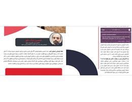 مصاحبه آقای مهندس حسین نیکخو با فصلنامه دفتر پروژه دوگانه ایران_آلمان