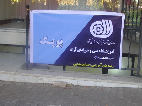 افتتاح اولین آموزشگاه آزاد فنی وحرفه ای در رشته صنایع غذایی در شهرستان جغتای 