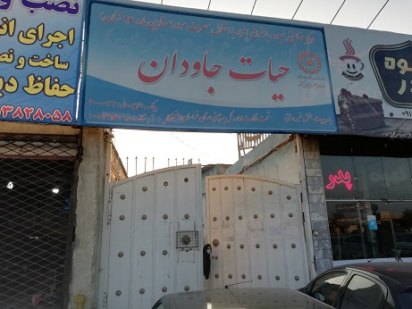 بازدید از مراکز کمپ ترک اعتیاد مشهد