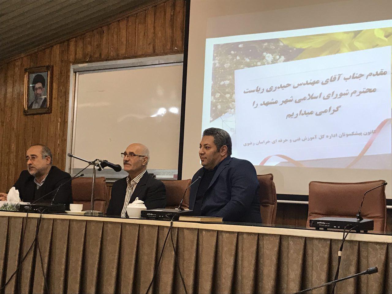رییس شورای اسلامی شهر مشهد از اهتمام شورای شهر به توسعه آموزش های مهارتی گفت