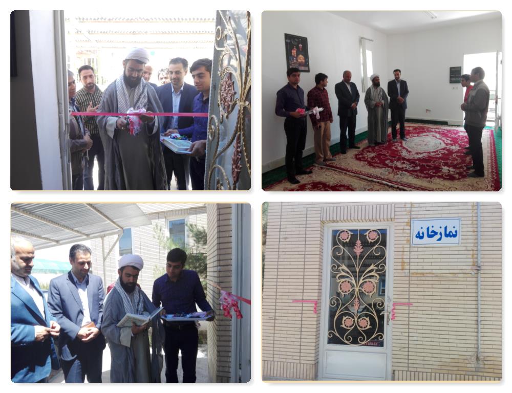 افتتاح و بهره برداری از نمازخانه مرکز آموزش فنی و حرفه ای باخرز به مناسبت هفته ملی مهارت