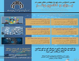 گزارش مشروح مشارکت مرکز در برگزاری کنفرانس پژوهشهای نوین در مهندسی برق و کامپیوتر