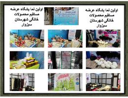 نمایشگاه تولید محصولات خانگی
