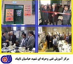 افتتاح کارگاه تعمیر لوازم خانگی مرکز آموزش فنی و حرفه ای تایباد