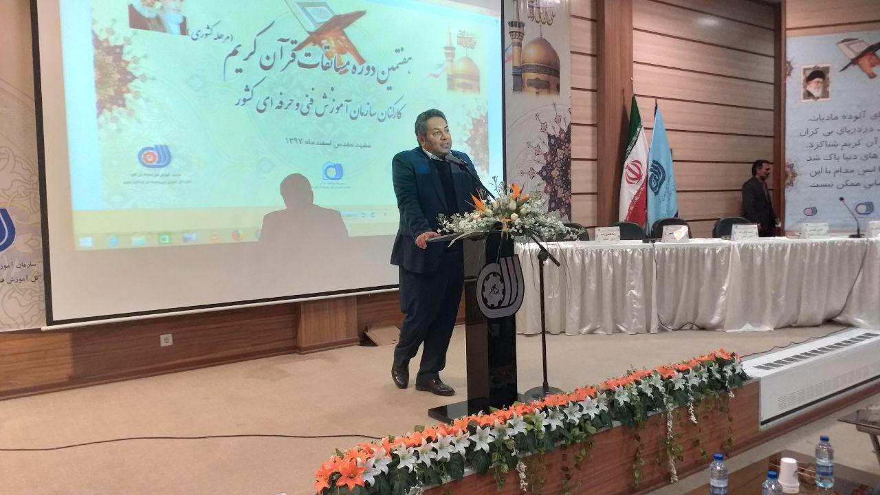برگزاری مراسم افتتاحیه هفتمین دوره مسابقات قرآن کارکنان سازمان آموزش فنی و حرفه ای کشور در مشهد