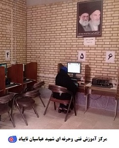 بیش از       1570       نفر در آزمون های مهارتی مرکز آموزش فنی وحرفه ای شهید عباسیان تایباد  شرکت کردند