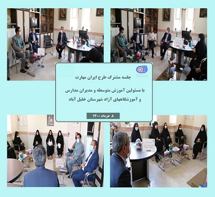 برگزاری جلسه کمیته طرح ایران مهارت در مرکز آموزش فنی وحرفه ای خلیل آباد
