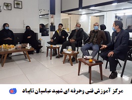 پنجمین جلسه ی هم اندیشی آموزشگاههای آزاد مرکز آموزش فنی وحرفه ای شهید عباسیان تایباد برگزار شد