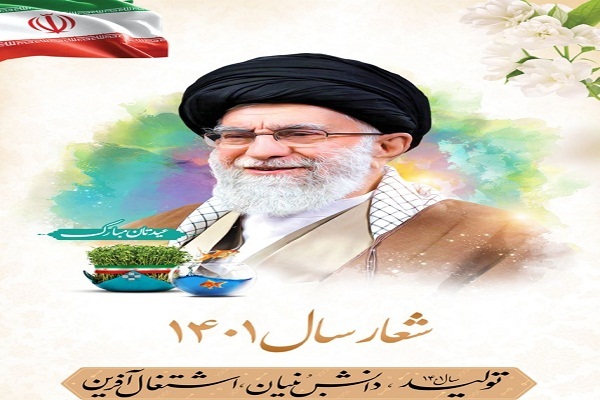 سخنرانی نوروزی رهبر انقلاب خطاب به مردم ایران