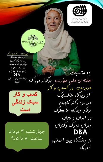 مرکز آموزش فنی و حرفه ای خواهران نجمه مشهد به مناسبت هفته ملی مهارت برگزار می کند.