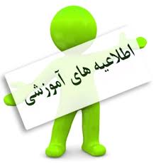 اطلاعیه پذیرش کارآموز